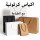 طباعة اتجاه واحد
